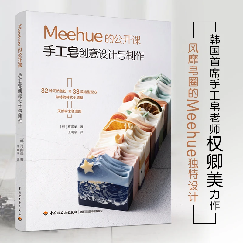 Soap Making Book - Meehue Creative Design and Production of