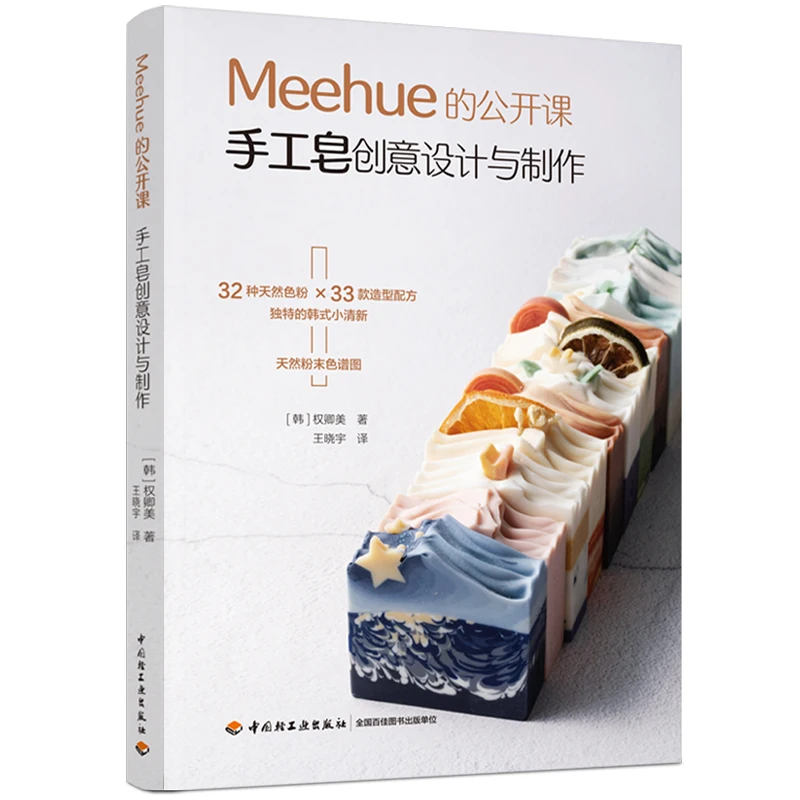 Meehue Creative Design and Pro - Soap Making Book 评论和价格